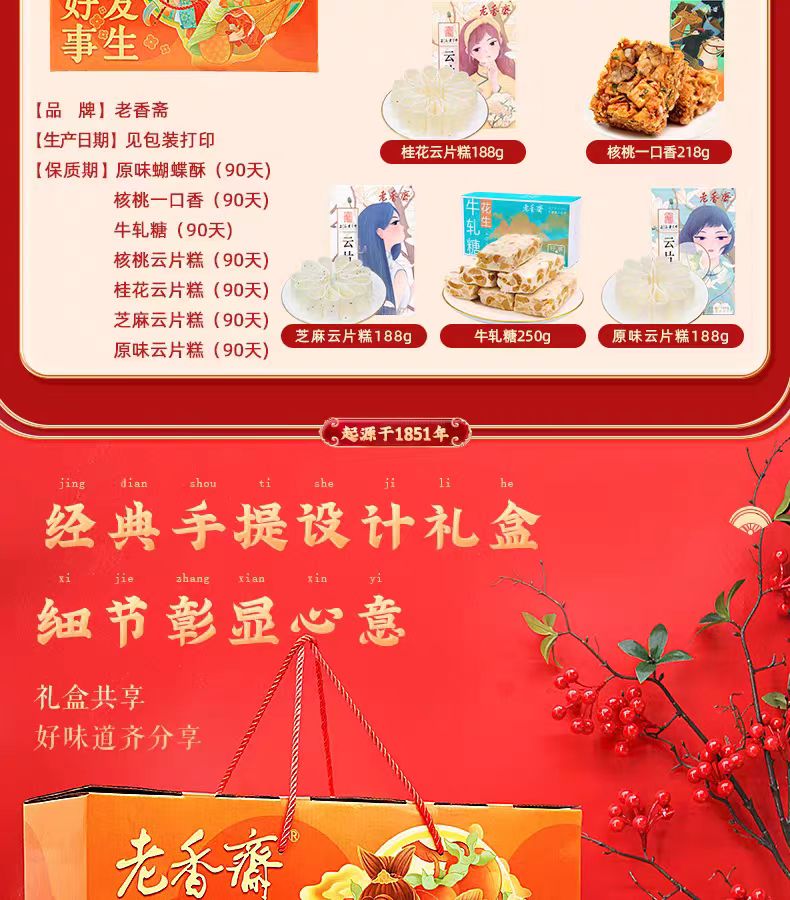 Lao Xiang Zhai Good Things Happen Gift Box 1420g*1 box - Weee!