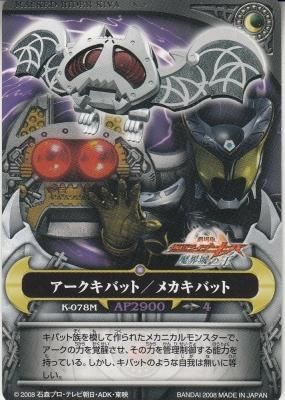 仮面ライダーキバ アルティメットムーンカードK－078Mアークキバット