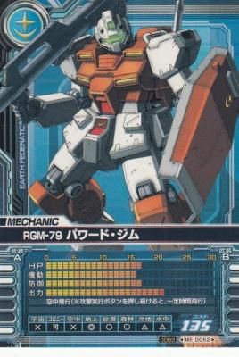 ガンダムカードビルダー0083 ME-D052 RGM-79 パワード・ジム(若干傷み