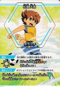 イナズマイレブンバトルスタジアム・爆熱サッカーバトル - 【カード