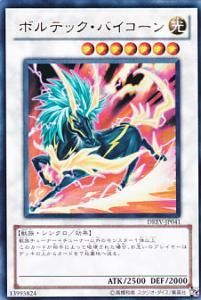 DREV-JP041 ボルテック・バイコーン【ウルトラレア】 - 【カード
