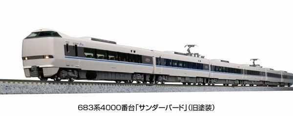 KATO】 10-1747 683系4000番台「サンダーバード」(旧塗装) 9両セット