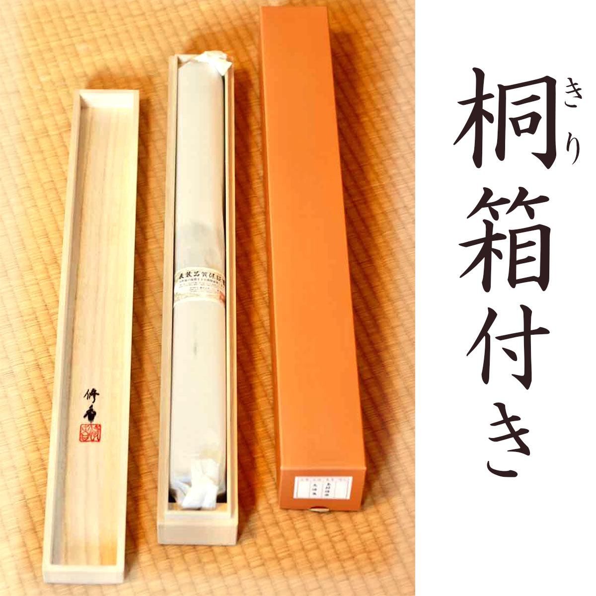 10年保証 掛け軸 花鳥画 年中掛け 四君子 田中 広遠 尺五 桐箱付き