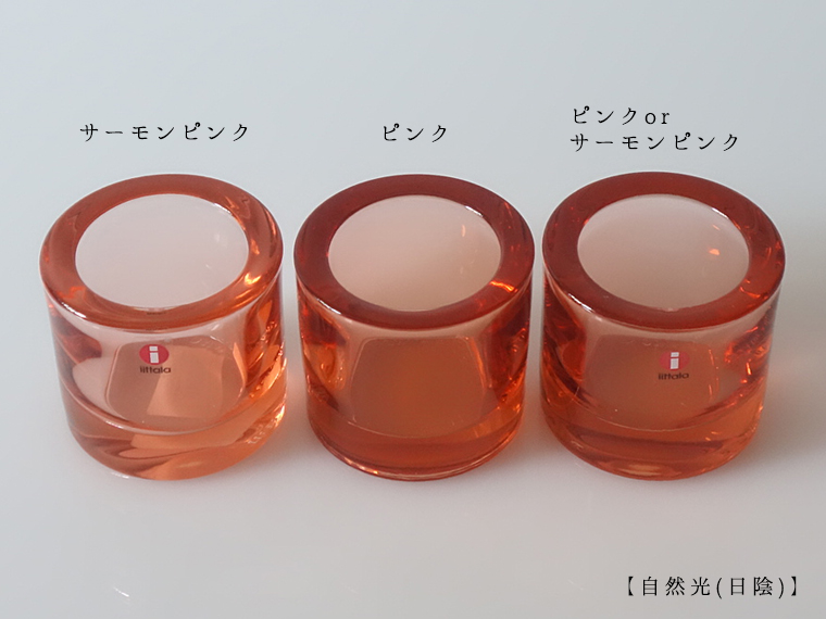 iittala/イッタラ Kivi/キヴィ キャンドルホルダー ピンク or サーモン