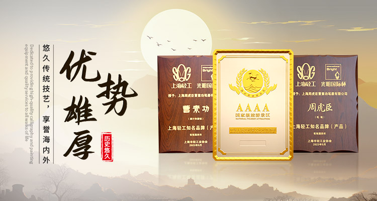 上海周虎臣毛笔-曹素功墨锭墨汁-笔墨纸砚-上海周虎臣曹素功笔墨有限公司