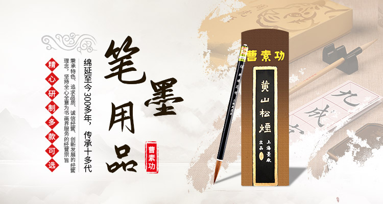 上海周虎臣毛笔-曹素功墨锭墨汁-笔墨纸砚-上海周虎臣曹素功笔墨有限公司