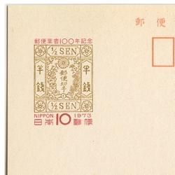 記念はがき 1973年郵便葉書100年2種 - 趣味の切手専門店マルメイト