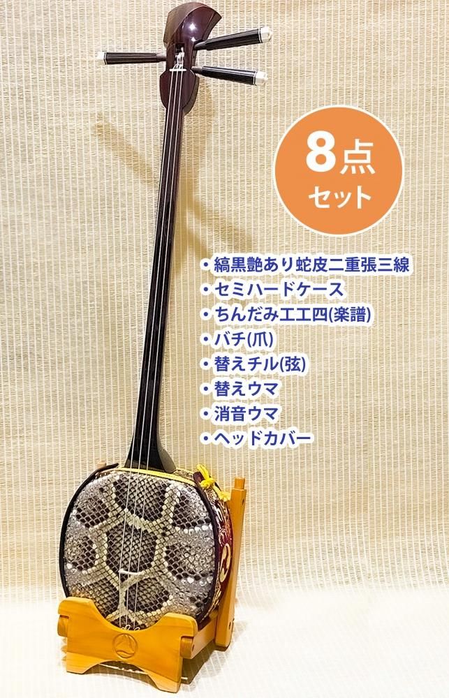 三線セット - ちんだみ三線店 【沖縄・東京・福岡に店舗がある三線専門店】