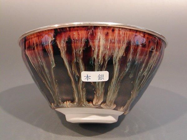 茶道具 天目茶碗 建盞(けんさん) 特上品、京都 桶谷定一作 - 茶道具