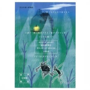 宮沢賢治 - 雑貨オンラインショップShinzi Katoh Collection