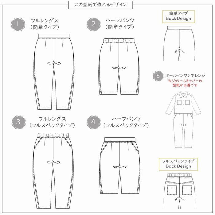 ベビー キッズ ｜4way タックシェフパンツ - 子供服 型紙 ｜ パターン