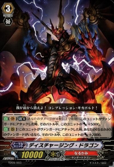 ディスチャージング・ドラゴン - トレーディングカードショップ トレカ