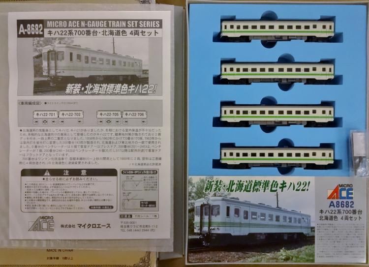 新品】 マイクロエース A8682 キハ22系700番台 北海道色 4