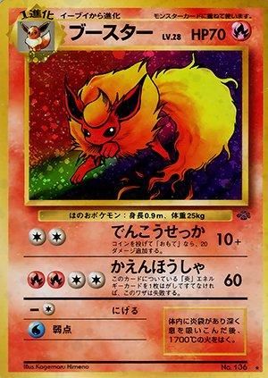 第2弾 拡張パック「ポケモンジャングル」ブースター-安心査定のトレカ
