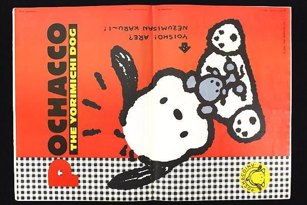 Sanrio サンリオ The Strawberry News 月刊いちご新聞 No.271 1990年 9