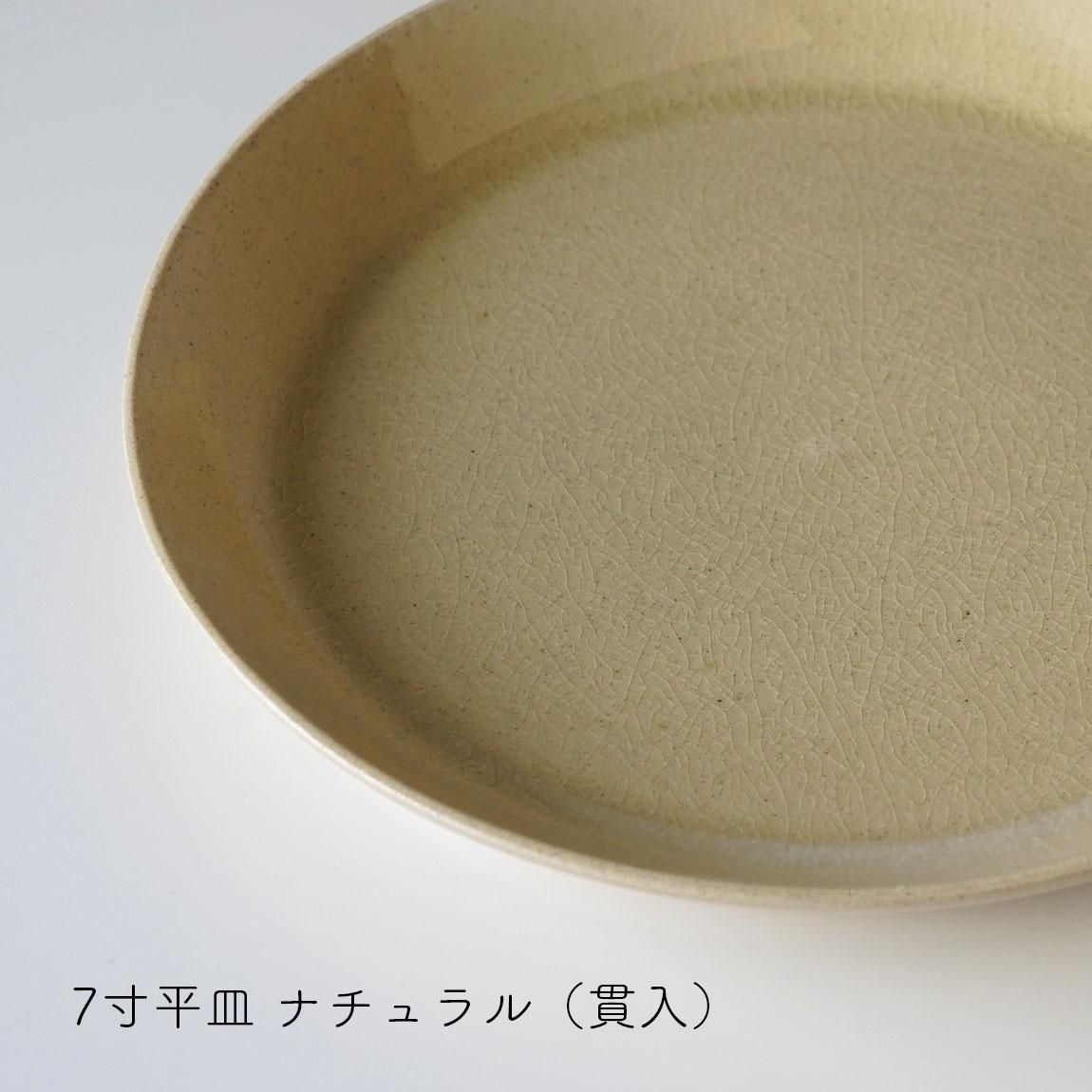 ネギシ製陶 7寸皿 | 益子焼の美 - Anchor Bridge アンカーブリッジ