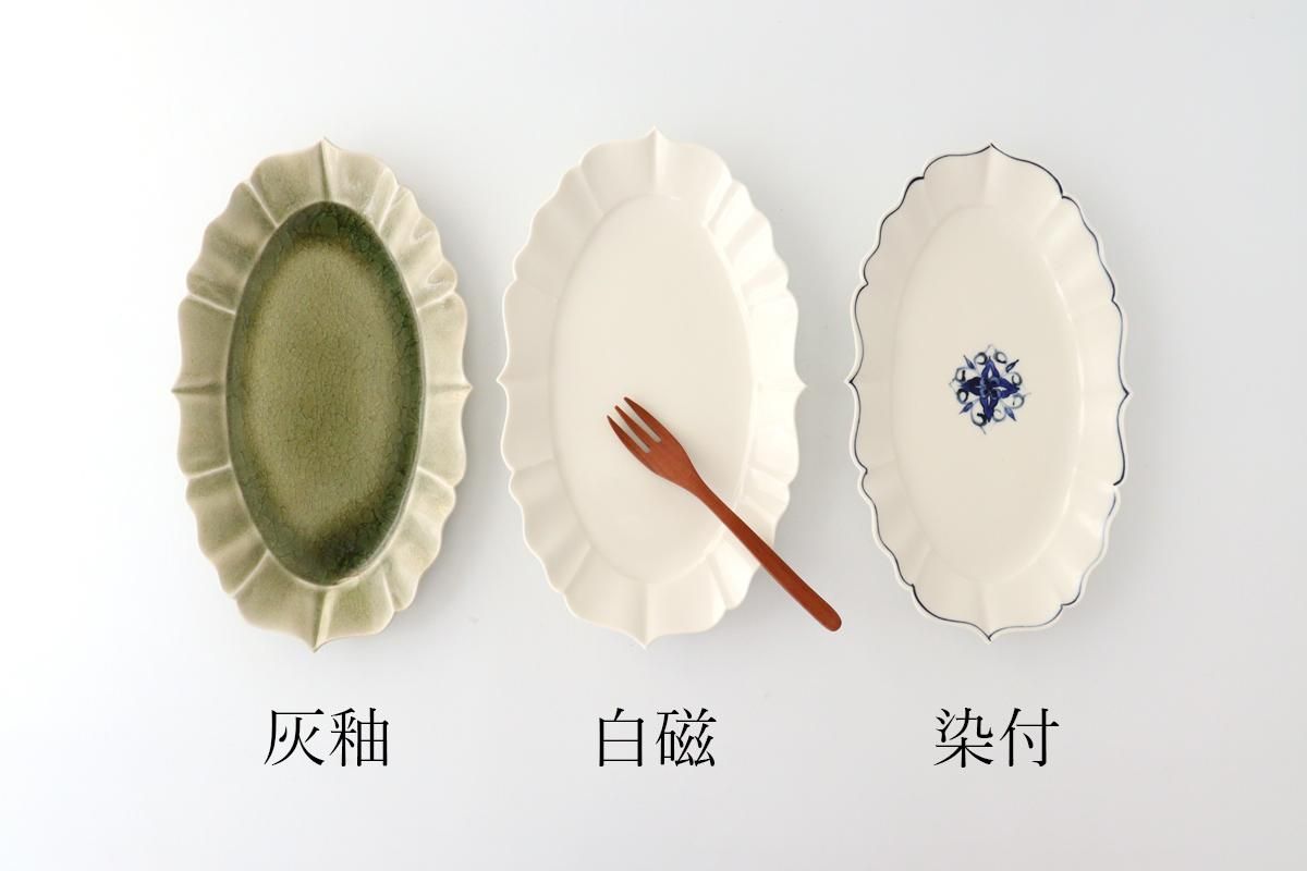白磁｜稜花｜楕円皿｜磁器｜竜同窯 宮田竜司｜益子焼｜和食器通販