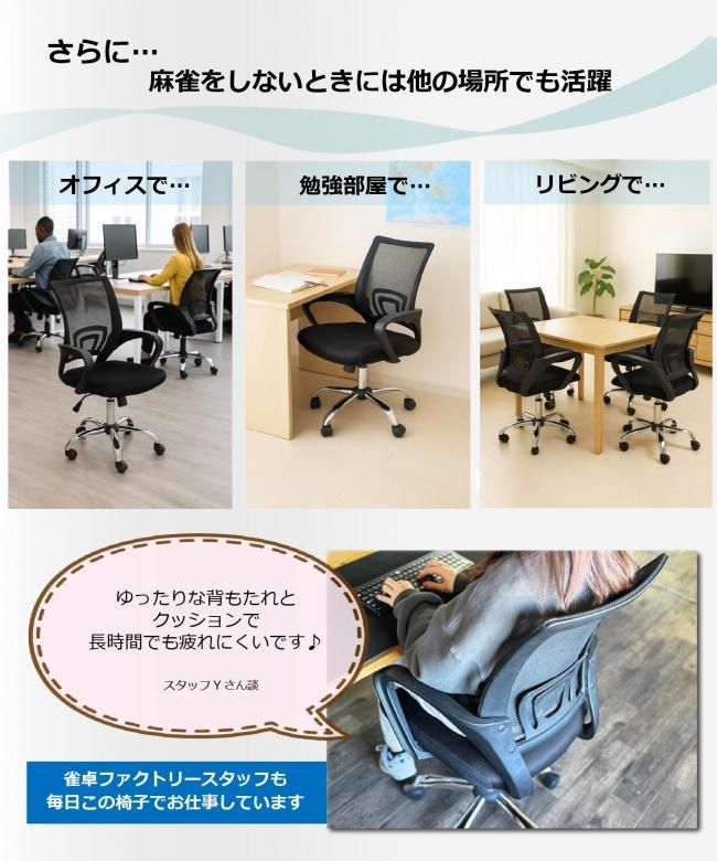 麻雀卓専用椅子 4脚セット 送料無料 90日保証 組立動画付き 全自動麻雀
