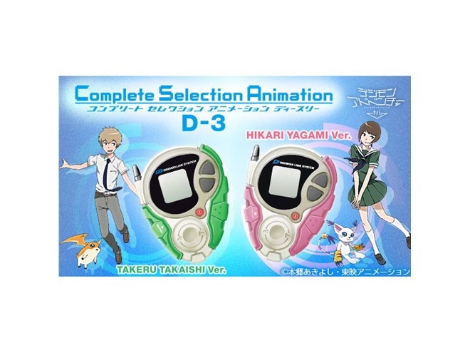 6000個限定！「デジモンアドベンチャー tri.」のデジヴァイス「D-3