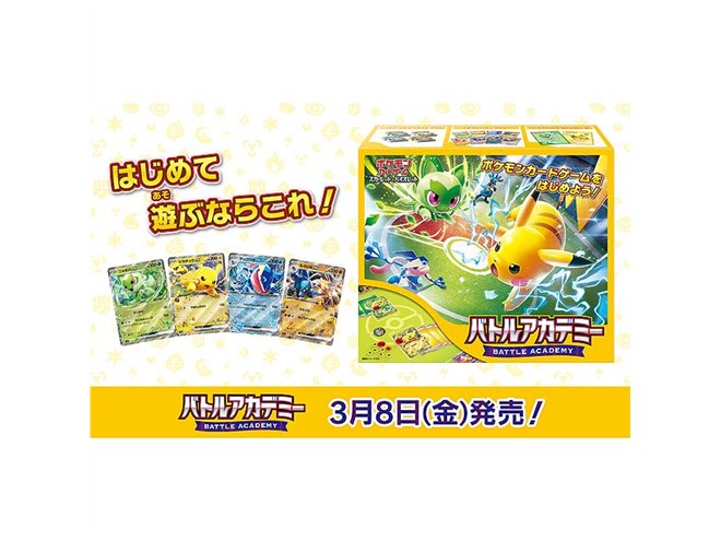 ポケモン、ポケモンカードゲーム「バトルアカデミー」を3/8発売 - 価格.com