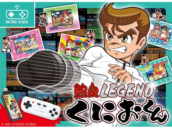 ライソン、「レトロスティック 熱血LEGEND くにおくん」を4,378円で12