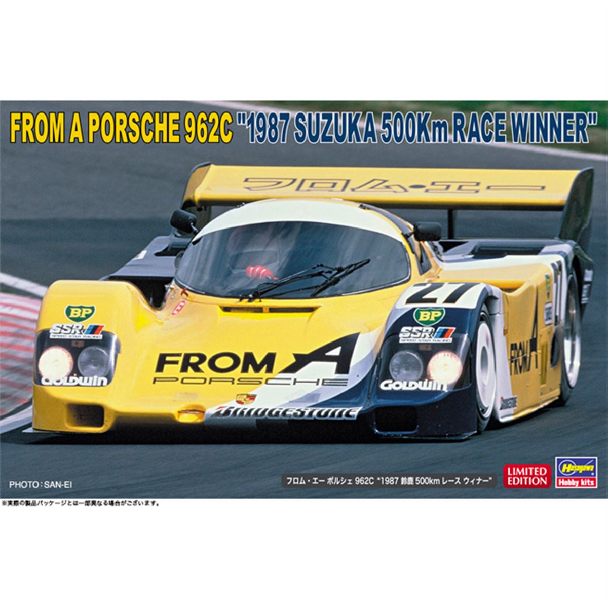 1987年JSPC第1戦の優勝車を再現、ハセガワ「フロム・エー ポルシェ