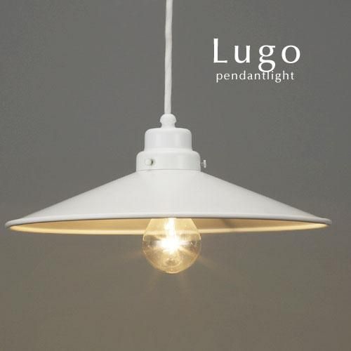 ペンダントライト ホワイト 後藤照明 日本製 Lugo｜デザイン照明のCROIX