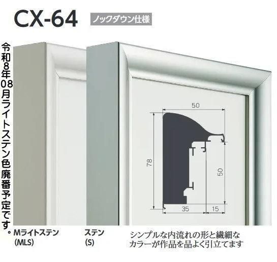 CX-64 アルフレーム仮額 | 大型出展用額縁 - 額縁 - 激安通販 | 額の