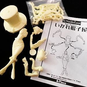 組立キット】いかれ帽子屋-The Mad Hatter- - ファンタジー雑貨-魔法と