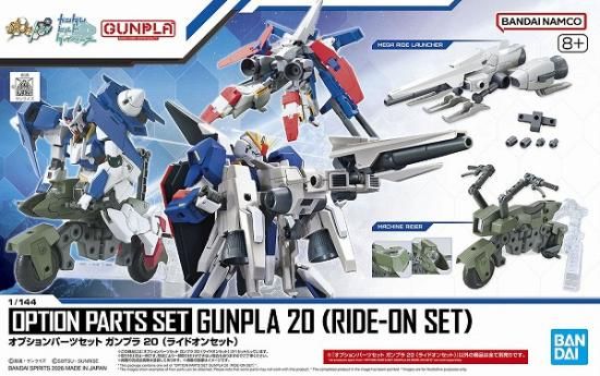 宅配便のみ】オプションパーツセット ガンプラ 20 (ライドオンセット