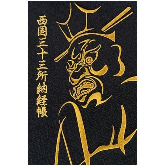 千糸繍院 謹製 西国三十三所 納経帳 閻魔大王 西陣織/日本遺産・西国