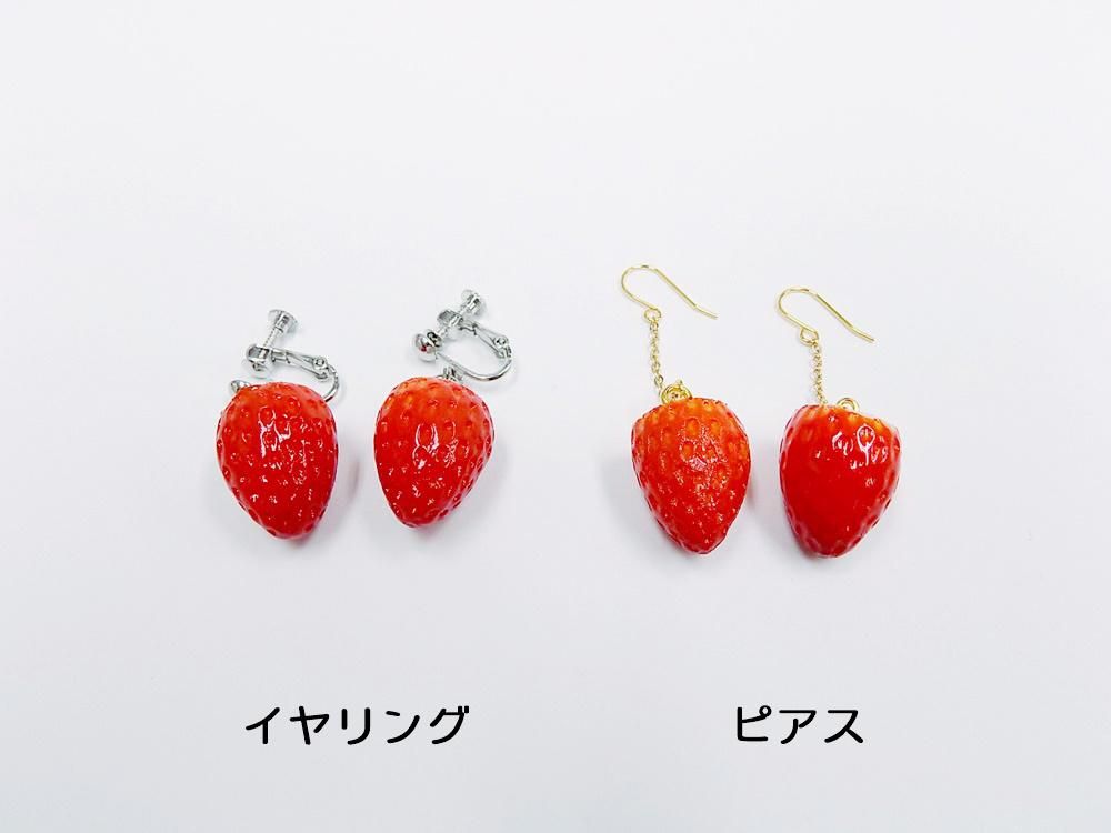 イヤリング・ピアス：イチゴ - 食品サンプルの製造と販売 森野サンプル