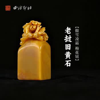 田黄石印章价格报价行情- 京东