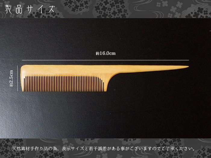 つげ 小セット櫛(細) 上撰 - お六櫛本舗｜手挽き櫛・みねばり櫛・つげ