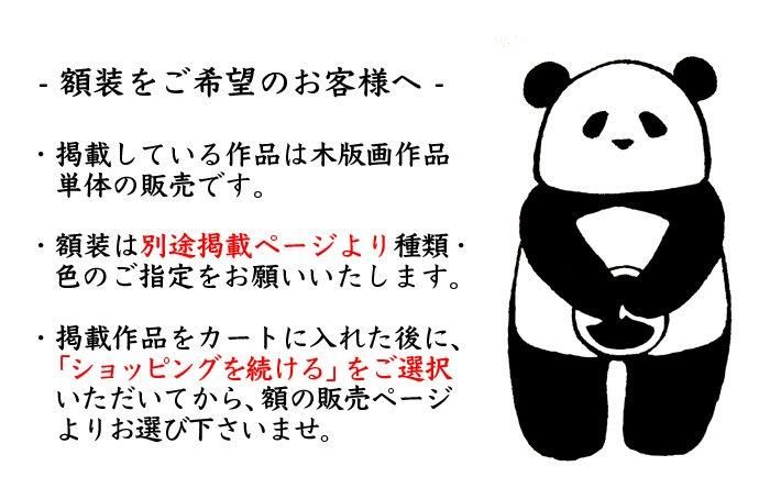 木版画 カンバラクニエ IMAUKIYOE1- 【竹笹堂Online】木版画アート