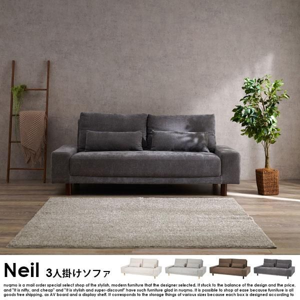 寝転んでくつろげる Neil【ニール】3人掛けソファ - ソファ・ベッド