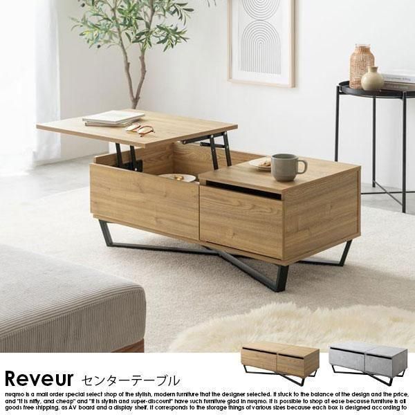 昇降式引き出し付きセンターテーブル Reveur【レヴール】 - ソファ