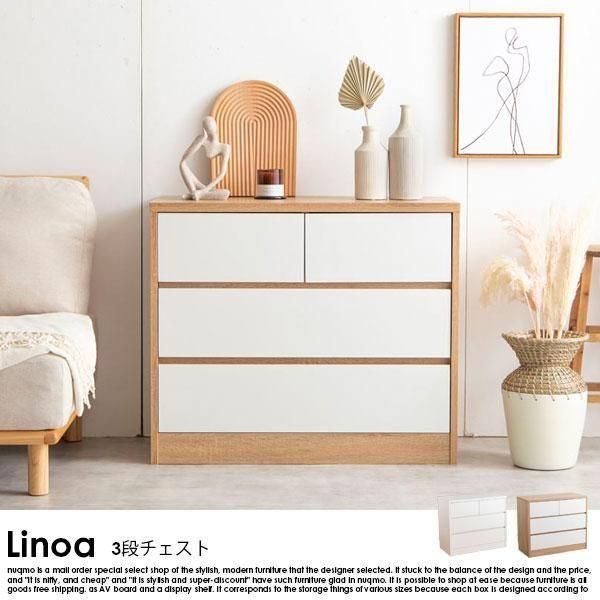 ロータイプチェスト Linoa【リノア】W80 - ソファ・ベッド通販 nuqmo