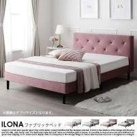 ファブリックベッド ILONA【イロナ】ポケットコイルマットレス付き