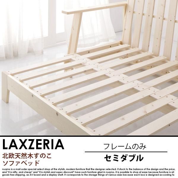 北欧天然木すのこソファベッド LAXZERIA【ラグゼリア】ベッドフレーム