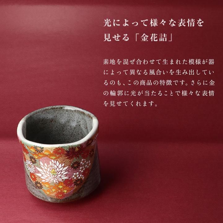 湯呑 金花詰