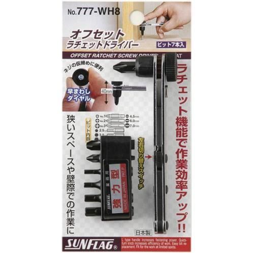 オフセットラチェットドライバー No.777-WH8 - 水道資材の工藤建材