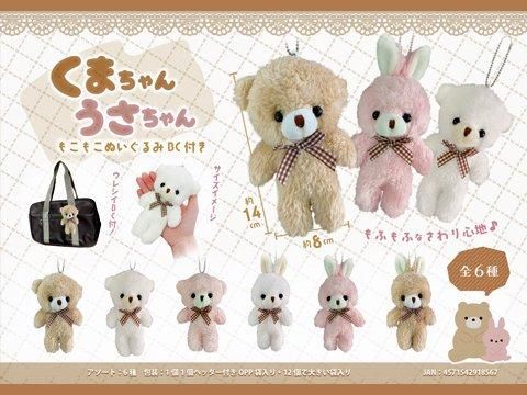 くまちゃんうさちゃんもこもこぬいぐるみBC付｜おもちゃ・縁日玩具