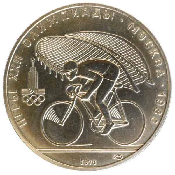 モスクワオリンピック記念10ルーブル銀貨（サイクリング）|ソ連