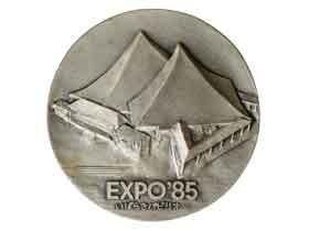 EXPO'85国際科学技術博覧会記念メダル|日本|コレクターズショップ