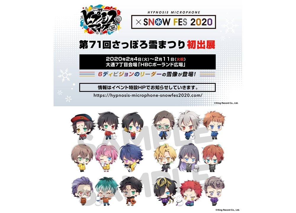 ヒプマイ』第71回さっぽろ雪まつりに出展決定！ | アニメイトタイムズ