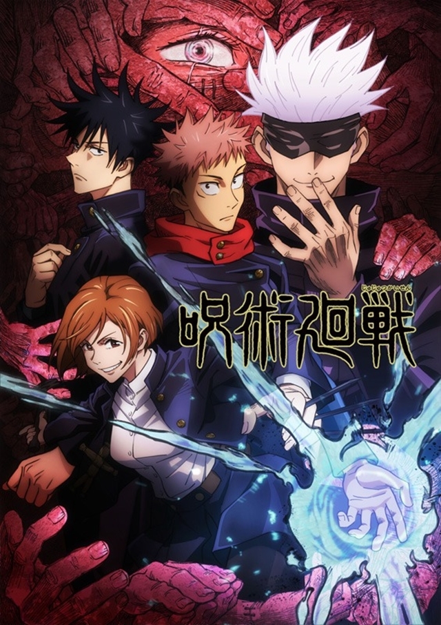 呪術廻戦』BD＆DVD、アニメイトの購入特典用描き下ろしビジュアル解禁