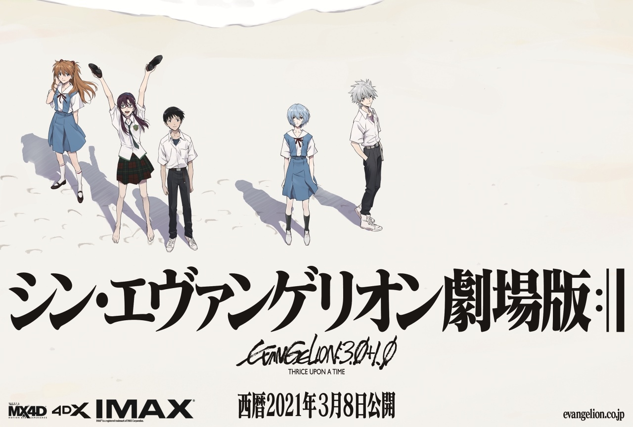 アニメ映画『シン・エヴァンゲリオン劇場版』新たな公開日が年3月8日に