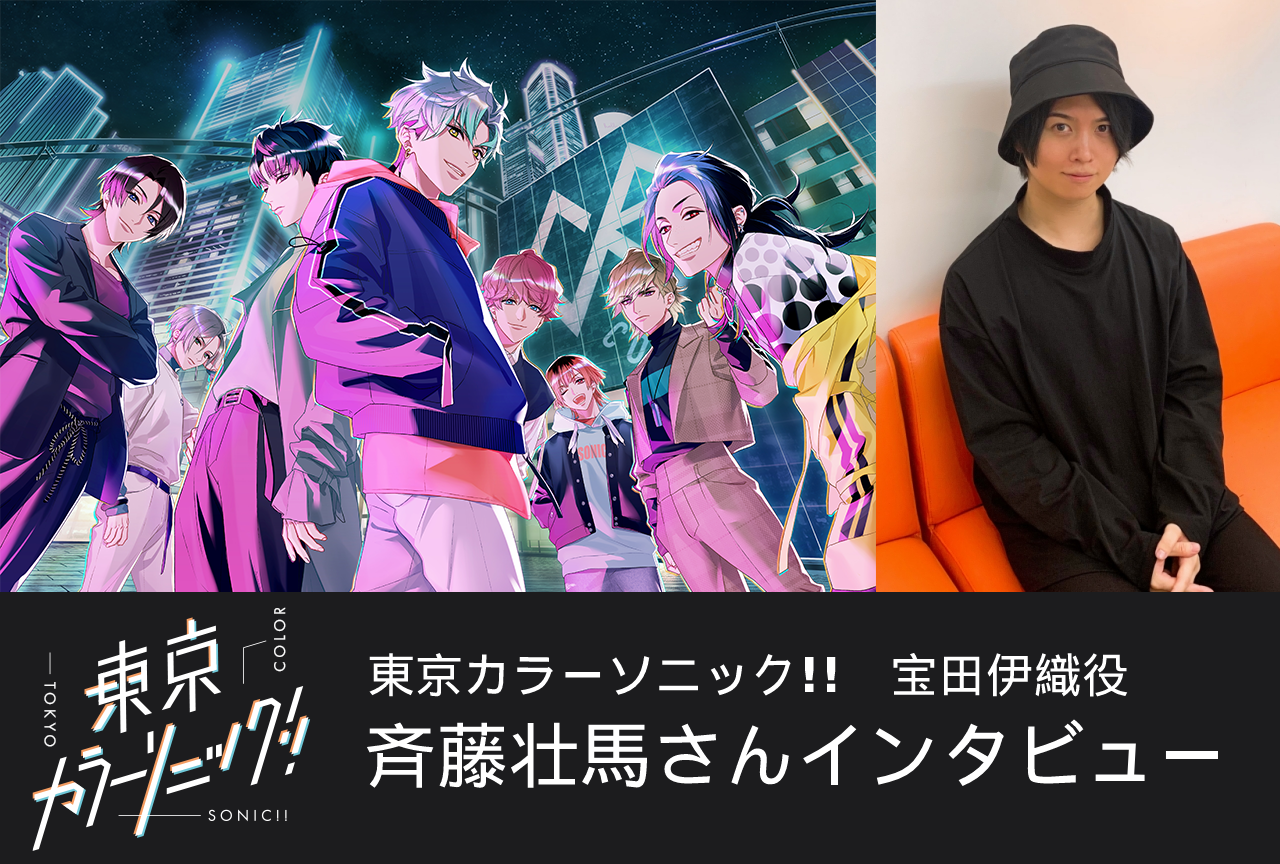 東京カラーソニック!!（カラソニ）｜声優・キャラクター・登場人物・CD