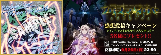 劇場版『プリズマ☆イリヤ Licht』第4週目の入場者特典が決定